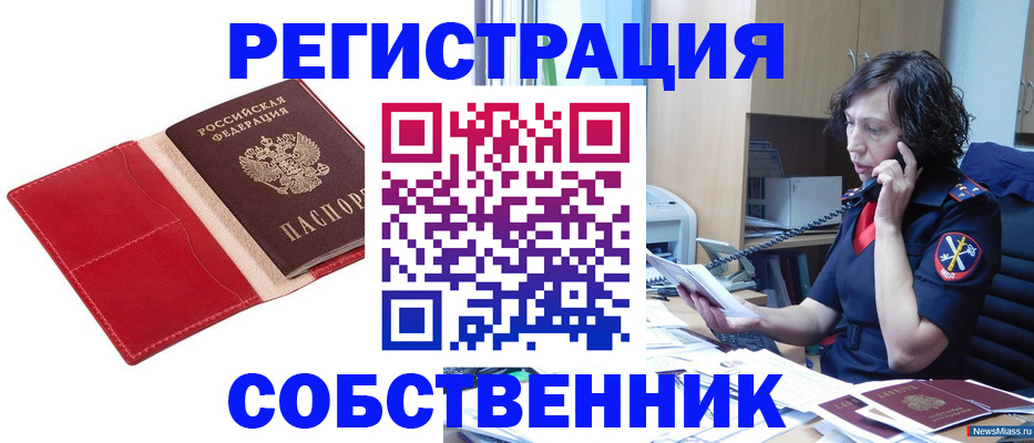 миграционный учет в Ревде