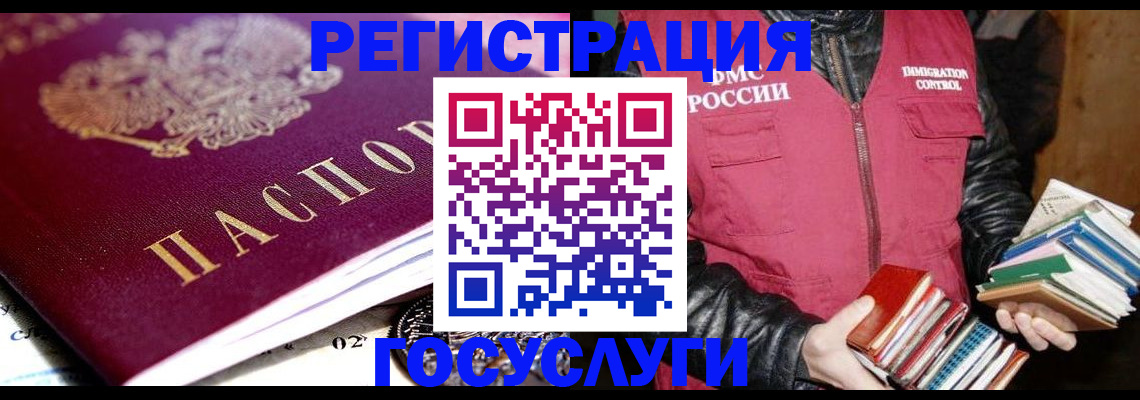 прописка штамп в Ревде