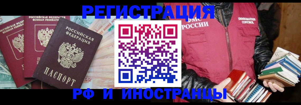 прописка законно в Ревде